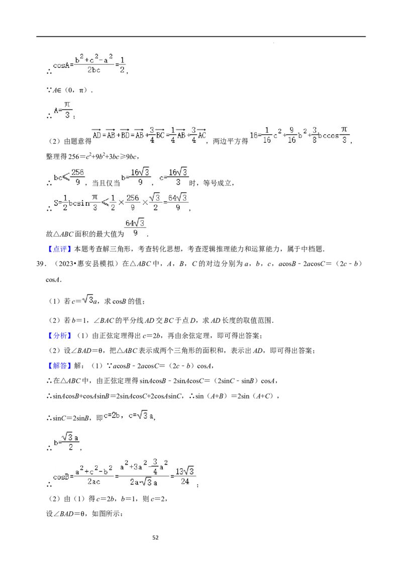 重难点08解三角形（5种题型）（解析版）_02高考数学_新高考复习资料_2024年新高考资料_一轮复习资料_一轮复习讲义2024年高考数学复习全程规划（新高考）_重难点精讲