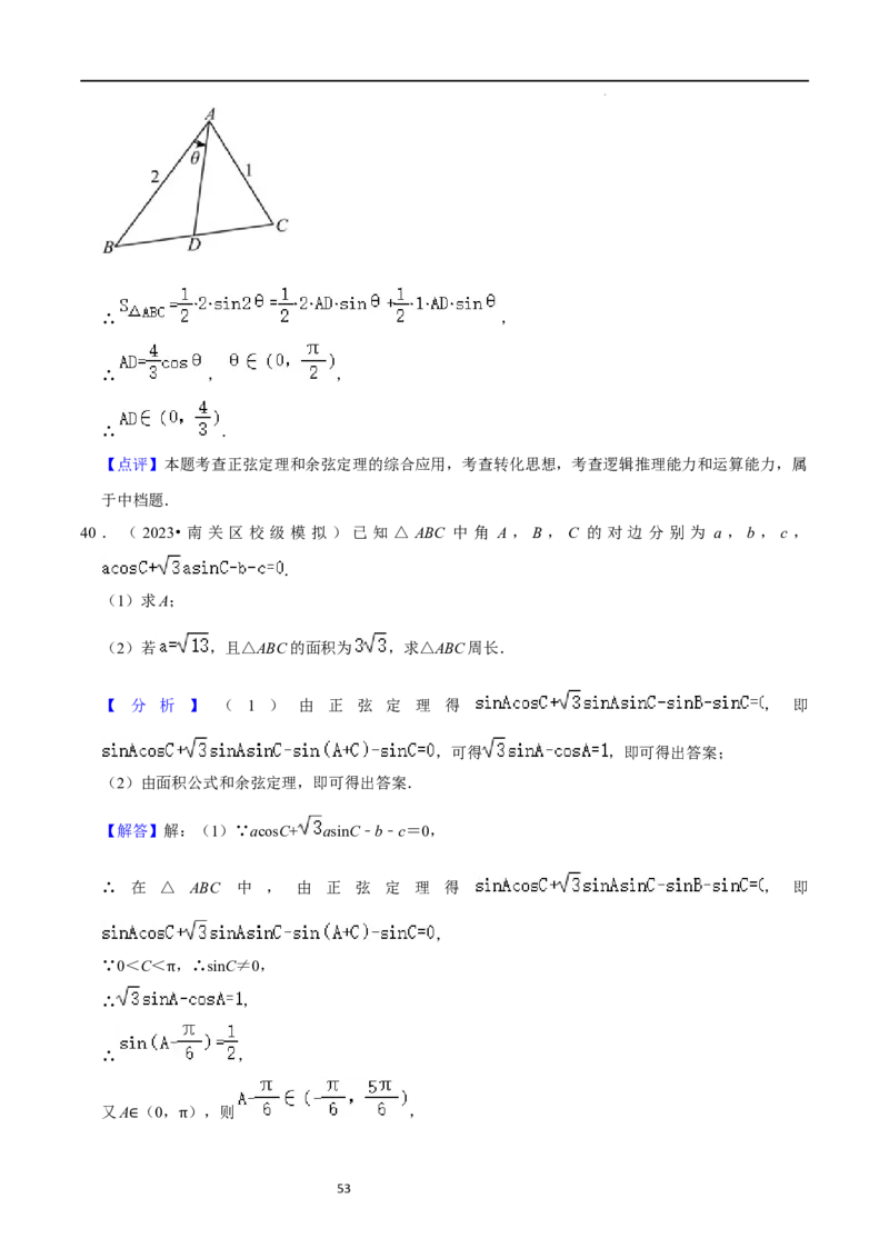 重难点08解三角形（5种题型）（解析版）_02高考数学_新高考复习资料_2024年新高考资料_一轮复习资料_一轮复习讲义2024年高考数学复习全程规划（新高考）_重难点精讲