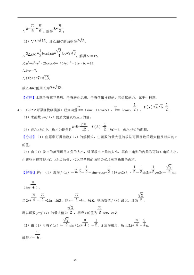 重难点08解三角形（5种题型）（解析版）_02高考数学_新高考复习资料_2024年新高考资料_一轮复习资料_一轮复习讲义2024年高考数学复习全程规划（新高考）_重难点精讲