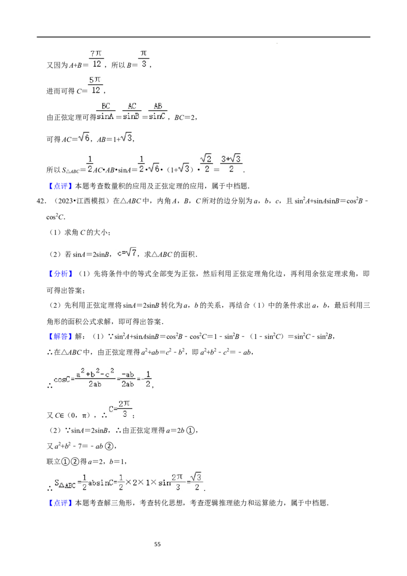 重难点08解三角形（5种题型）（解析版）_02高考数学_新高考复习资料_2024年新高考资料_一轮复习资料_一轮复习讲义2024年高考数学复习全程规划（新高考）_重难点精讲