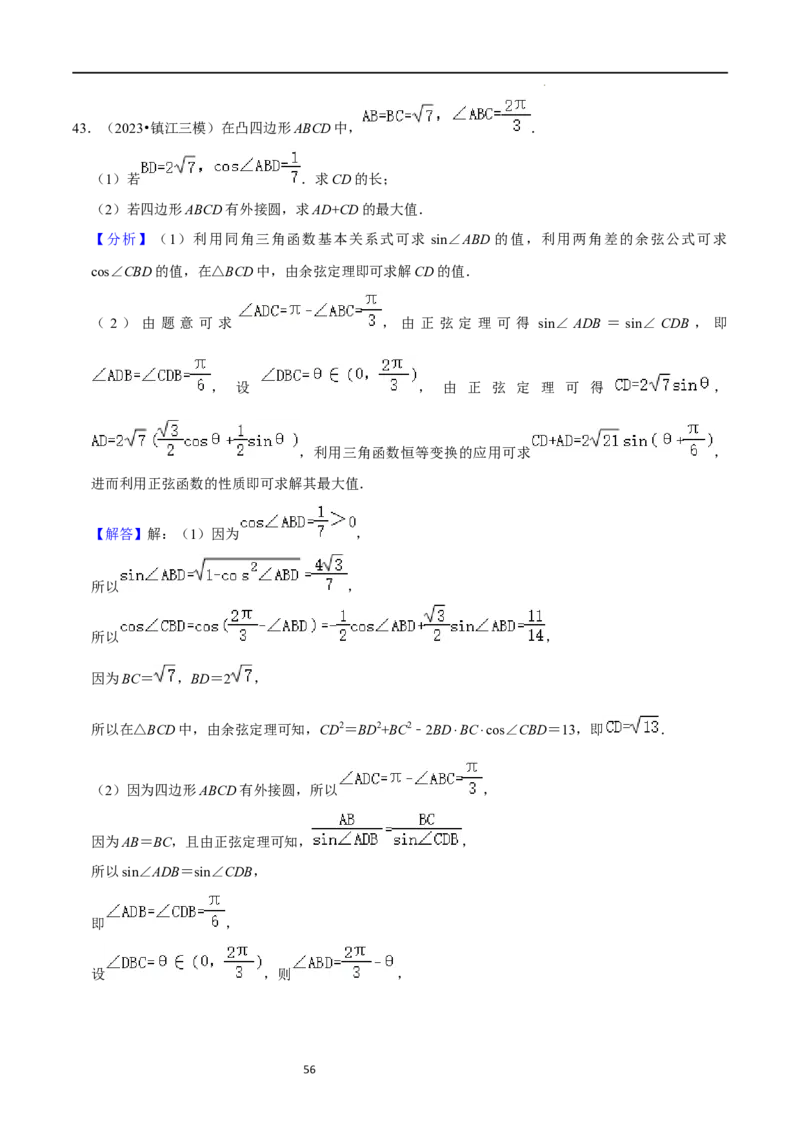 重难点08解三角形（5种题型）（解析版）_02高考数学_新高考复习资料_2024年新高考资料_一轮复习资料_一轮复习讲义2024年高考数学复习全程规划（新高考）_重难点精讲