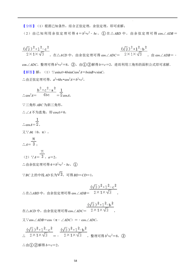 重难点08解三角形（5种题型）（解析版）_02高考数学_新高考复习资料_2024年新高考资料_一轮复习资料_一轮复习讲义2024年高考数学复习全程规划（新高考）_重难点精讲