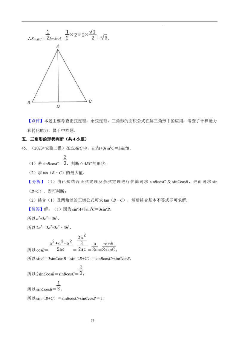 重难点08解三角形（5种题型）（解析版）_02高考数学_新高考复习资料_2024年新高考资料_一轮复习资料_一轮复习讲义2024年高考数学复习全程规划（新高考）_重难点精讲