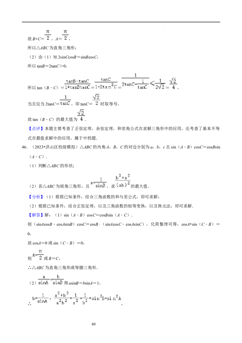 重难点08解三角形（5种题型）（解析版）_02高考数学_新高考复习资料_2024年新高考资料_一轮复习资料_一轮复习讲义2024年高考数学复习全程规划（新高考）_重难点精讲