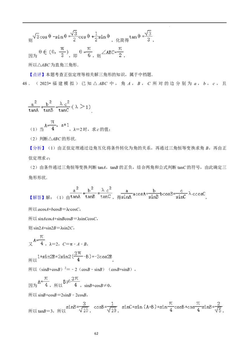 重难点08解三角形（5种题型）（解析版）_02高考数学_新高考复习资料_2024年新高考资料_一轮复习资料_一轮复习讲义2024年高考数学复习全程规划（新高考）_重难点精讲