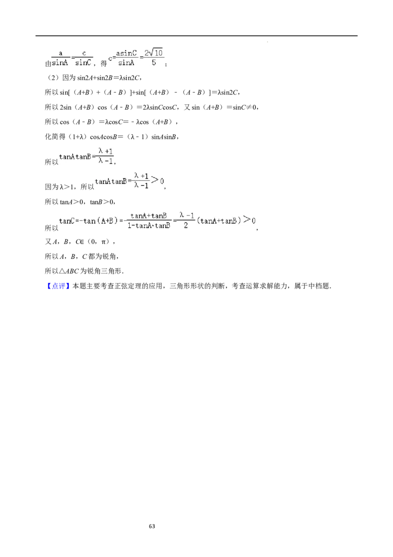 重难点08解三角形（5种题型）（解析版）_02高考数学_新高考复习资料_2024年新高考资料_一轮复习资料_一轮复习讲义2024年高考数学复习全程规划（新高考）_重难点精讲