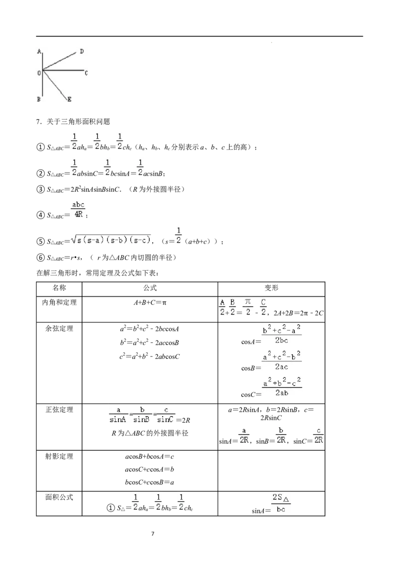 重难点08解三角形（5种题型）（解析版）_02高考数学_新高考复习资料_2024年新高考资料_一轮复习资料_一轮复习讲义2024年高考数学复习全程规划（新高考）_重难点精讲