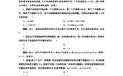 课时跟踪检测（十三）函数模型及其应用作业_02高考数学_新高考复习资料_2022年新高考资料_2022届一轮复习讲练结合_第二章函数的概念与基本初等函数Ⅰ_第八节函数模型及其应用