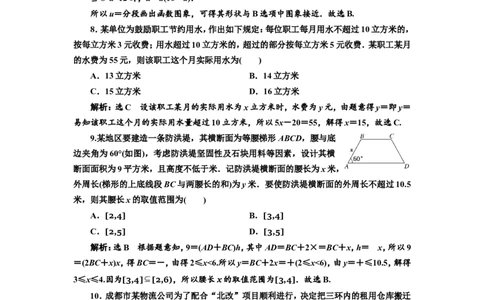 课时跟踪检测（十三）函数模型及其应用作业_02高考数学_新高考复习资料_2022年新高考资料_2022届一轮复习讲练结合_第二章函数的概念与基本初等函数Ⅰ_第八节函数模型及其应用