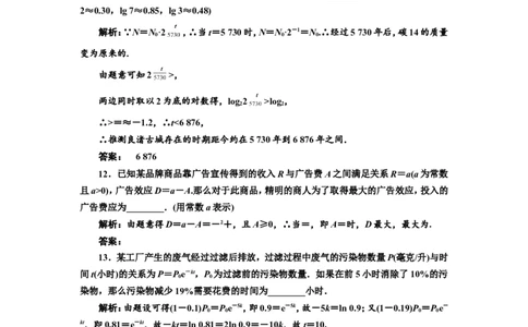 课时跟踪检测（十三）函数模型及其应用作业_02高考数学_新高考复习资料_2022年新高考资料_2022届一轮复习讲练结合_第二章函数的概念与基本初等函数Ⅰ_第八节函数模型及其应用