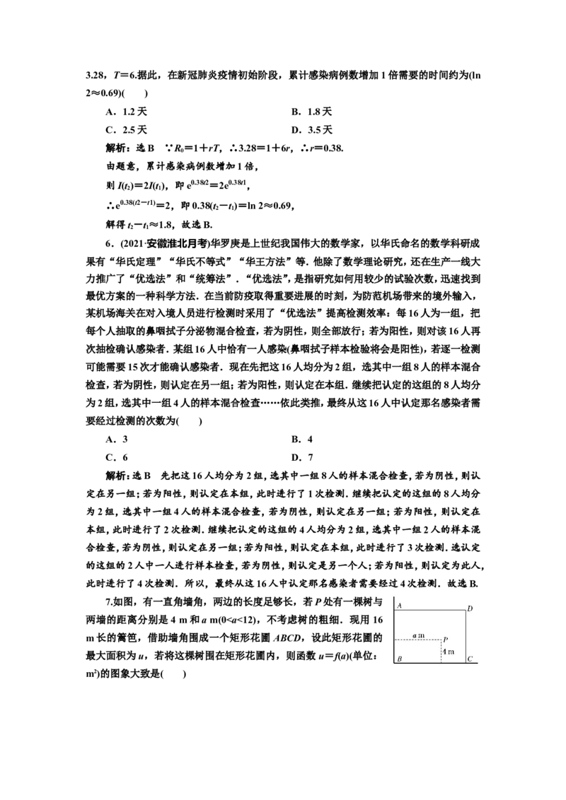 课时跟踪检测（十三）函数模型及其应用作业_02高考数学_新高考复习资料_2022年新高考资料_2022届一轮复习讲练结合_第二章函数的概念与基本初等函数Ⅰ_第八节函数模型及其应用