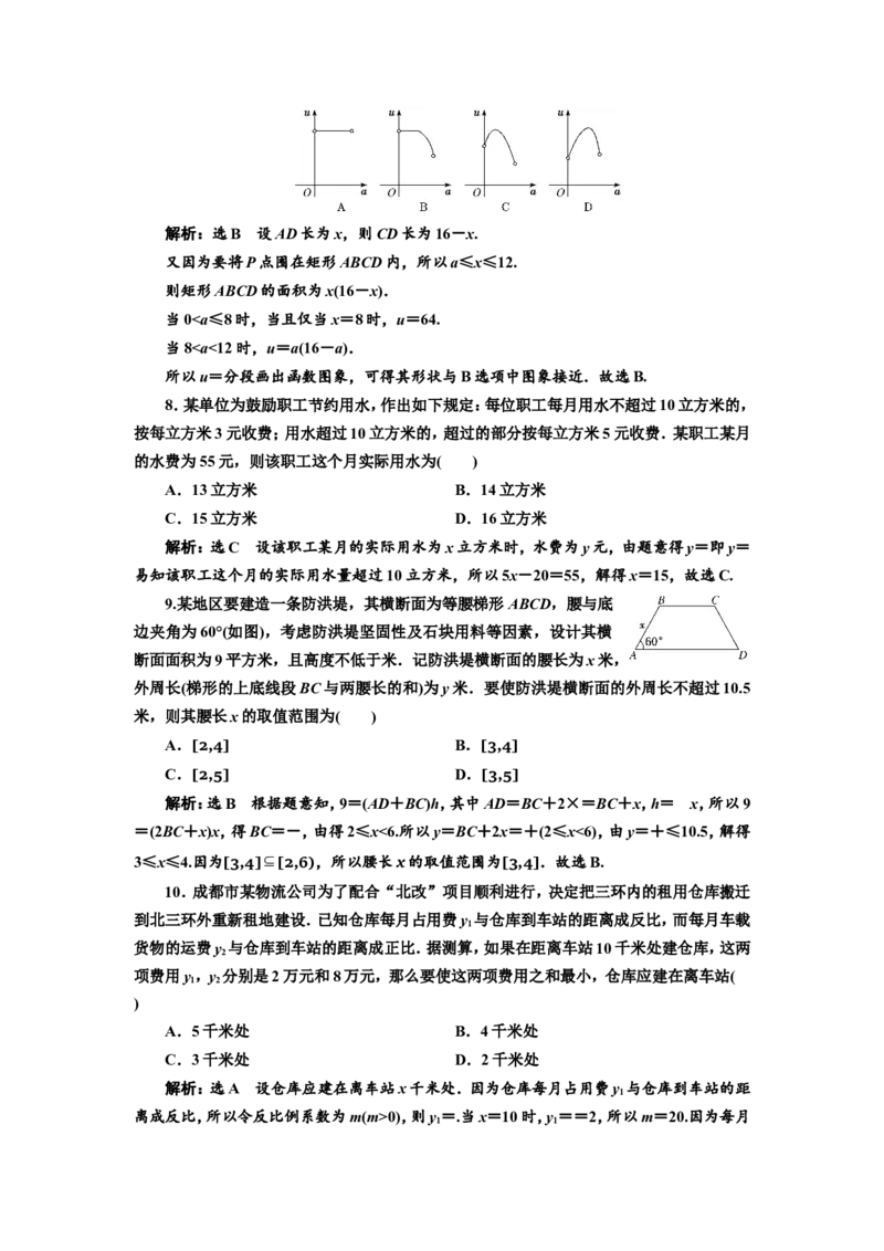 课时跟踪检测（十三）函数模型及其应用作业_02高考数学_新高考复习资料_2022年新高考资料_2022届一轮复习讲练结合_第二章函数的概念与基本初等函数Ⅰ_第八节函数模型及其应用