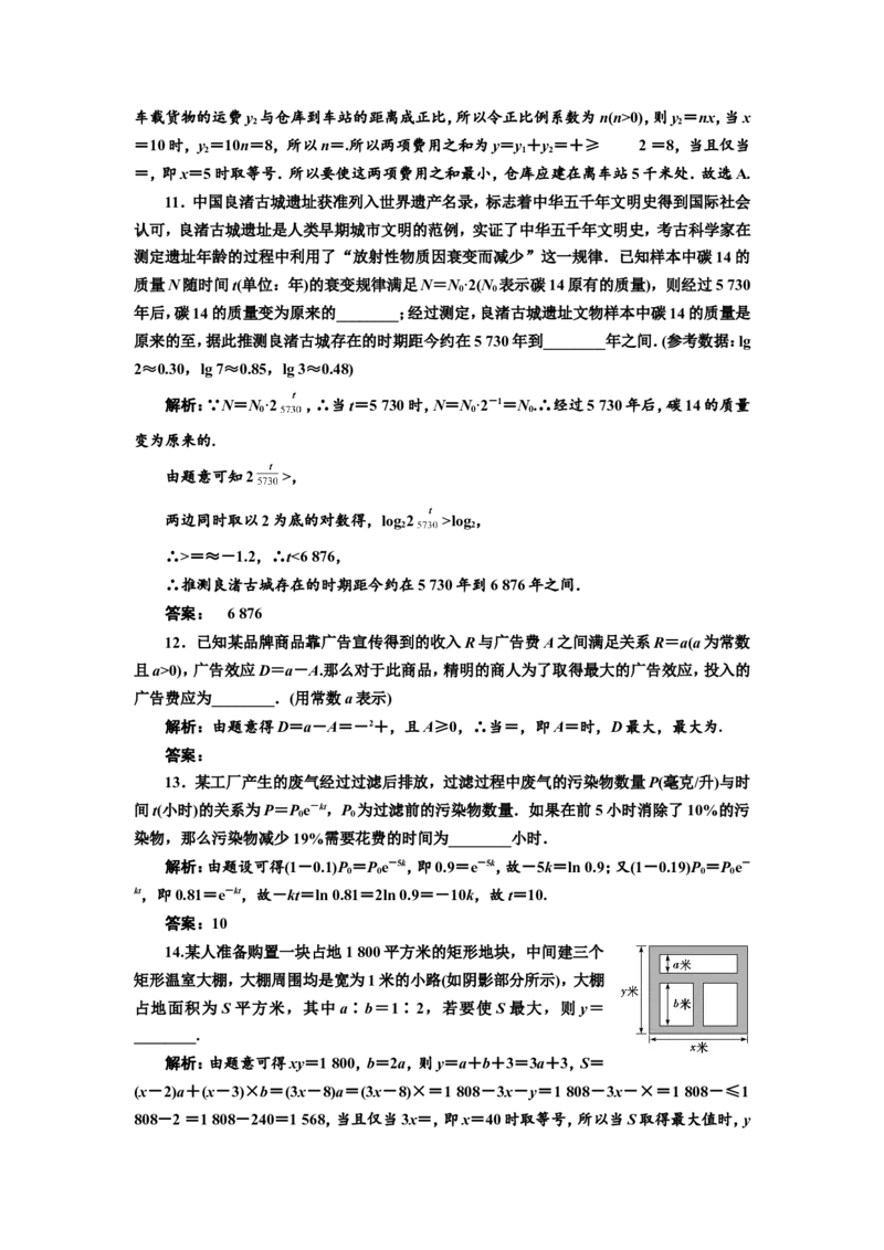 课时跟踪检测（十三）函数模型及其应用作业_02高考数学_新高考复习资料_2022年新高考资料_2022届一轮复习讲练结合_第二章函数的概念与基本初等函数Ⅰ_第八节函数模型及其应用