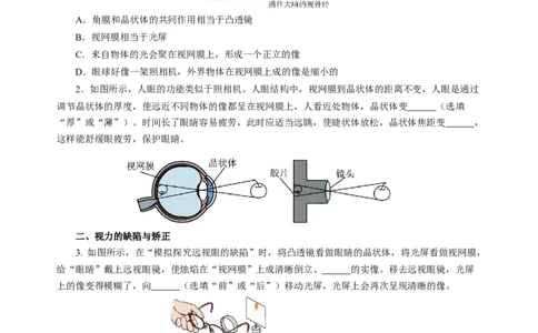 3.4透镜的应用（分层作业）（原卷版）_8上-初中物理苏科版(4)_01课件+练习（齐全）_练习_3.4透镜的应用（分层作业）-上好课八年级物理上册同步高效课堂（苏科版2024）