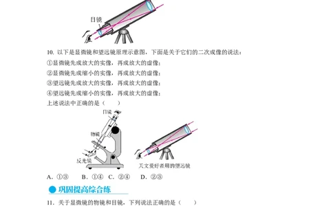 3.4透镜的应用（分层作业）（原卷版）_8上-初中物理苏科版(4)_01课件+练习（齐全）_练习_3.4透镜的应用（分层作业）-上好课八年级物理上册同步高效课堂（苏科版2024）