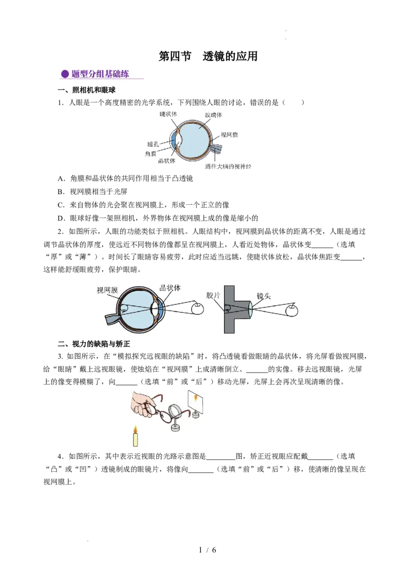 3.4透镜的应用（分层作业）（原卷版）_8上-初中物理苏科版(4)_01课件+练习（齐全）_练习_3.4透镜的应用（分层作业）-上好课八年级物理上册同步高效课堂（苏科版2024）