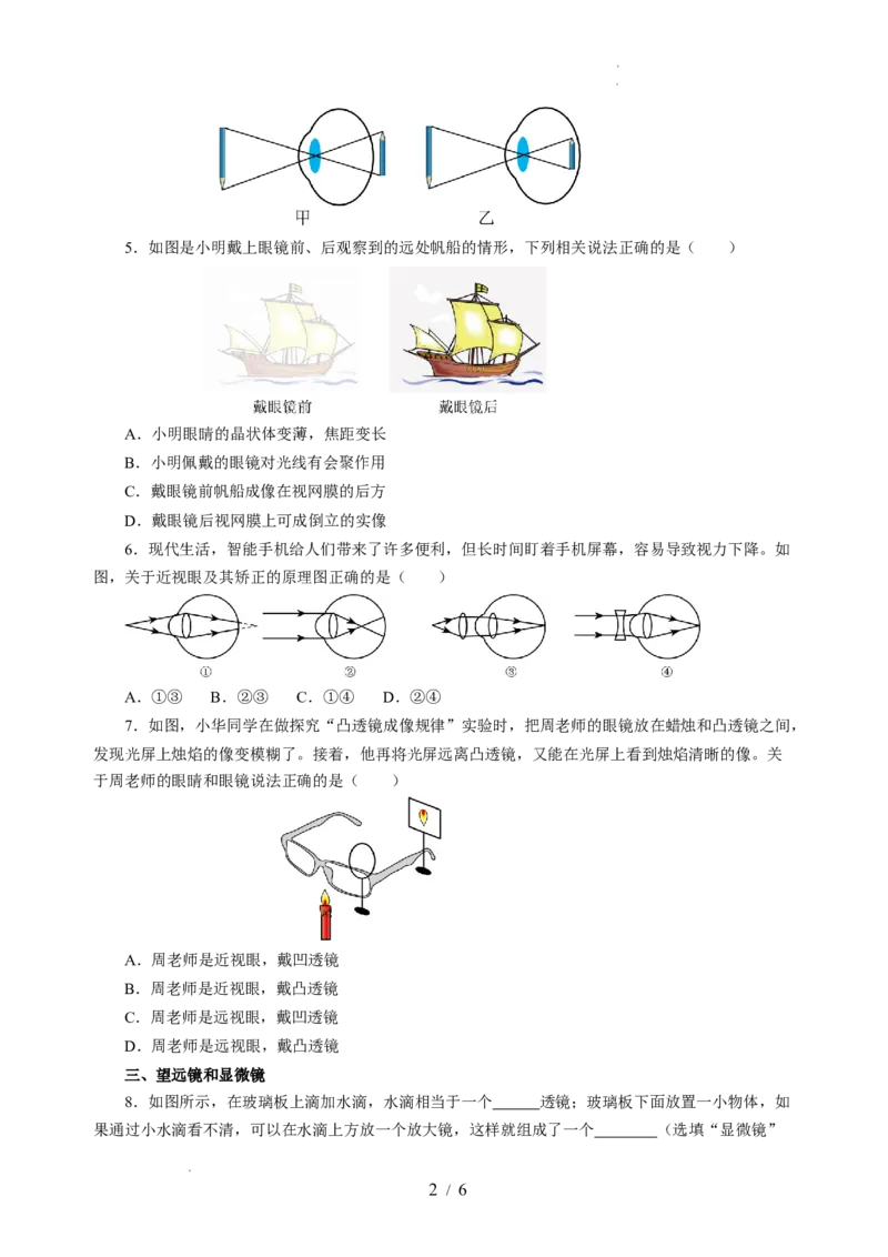 3.4透镜的应用（分层作业）（原卷版）_8上-初中物理苏科版(4)_01课件+练习（齐全）_练习_3.4透镜的应用（分层作业）-上好课八年级物理上册同步高效课堂（苏科版2024）