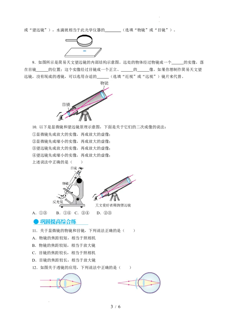 3.4透镜的应用（分层作业）（原卷版）_8上-初中物理苏科版(4)_01课件+练习（齐全）_练习_3.4透镜的应用（分层作业）-上好课八年级物理上册同步高效课堂（苏科版2024）