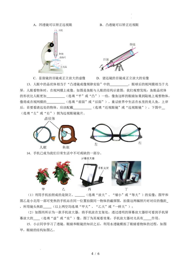 3.4透镜的应用（分层作业）（原卷版）_8上-初中物理苏科版(4)_01课件+练习（齐全）_练习_3.4透镜的应用（分层作业）-上好课八年级物理上册同步高效课堂（苏科版2024）