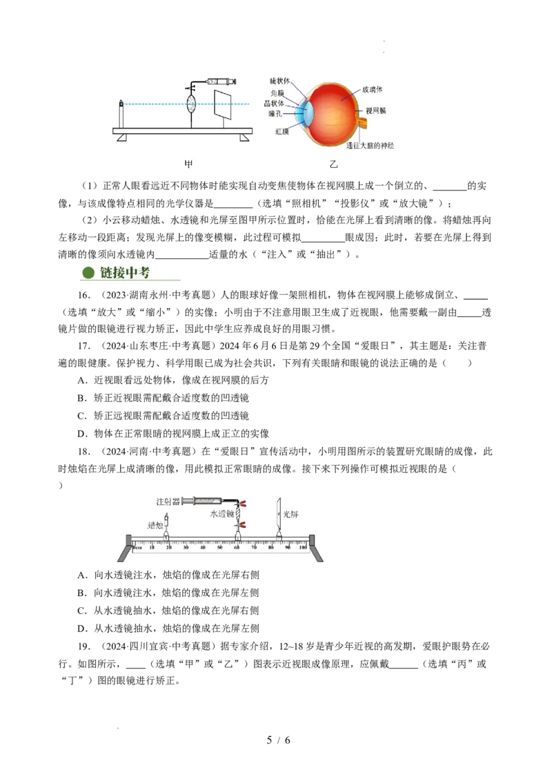 3.4透镜的应用（分层作业）（原卷版）_8上-初中物理苏科版(4)_01课件+练习（齐全）_练习_3.4透镜的应用（分层作业）-上好课八年级物理上册同步高效课堂（苏科版2024）