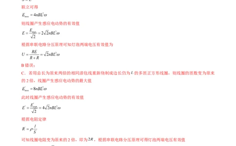 考点52交变电流的产生和描述交变流电的&ldquo;四值&rdquo;（解析版）_04高考物理_通用版（老高考）复习资料_2024年复习资料_完备战2024年高考物理一轮复习考点帮（全国通用）_答案解析版