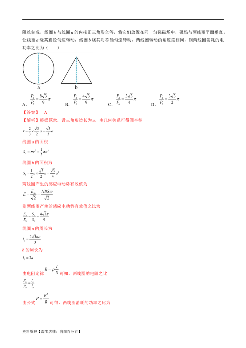 考点52交变电流的产生和描述交变流电的&ldquo;四值&rdquo;（解析版）_04高考物理_通用版（老高考）复习资料_2024年复习资料_完备战2024年高考物理一轮复习考点帮（全国通用）_答案解析版