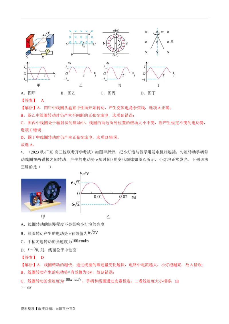考点52交变电流的产生和描述交变流电的&ldquo;四值&rdquo;（解析版）_04高考物理_通用版（老高考）复习资料_2024年复习资料_完备战2024年高考物理一轮复习考点帮（全国通用）_答案解析版