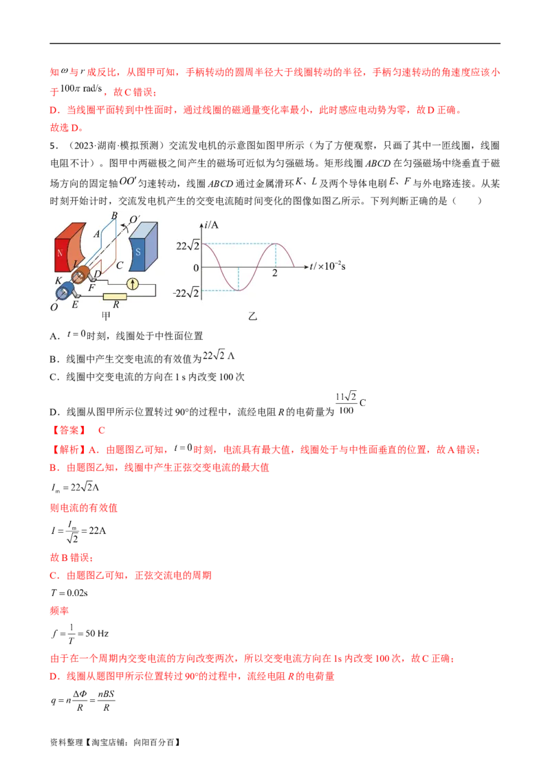 考点52交变电流的产生和描述交变流电的&ldquo;四值&rdquo;（解析版）_04高考物理_通用版（老高考）复习资料_2024年复习资料_完备战2024年高考物理一轮复习考点帮（全国通用）_答案解析版