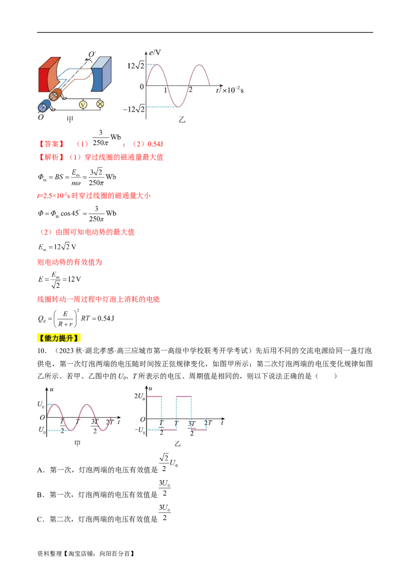 考点52交变电流的产生和描述交变流电的&ldquo;四值&rdquo;（解析版）_04高考物理_通用版（老高考）复习资料_2024年复习资料_完备战2024年高考物理一轮复习考点帮（全国通用）_答案解析版