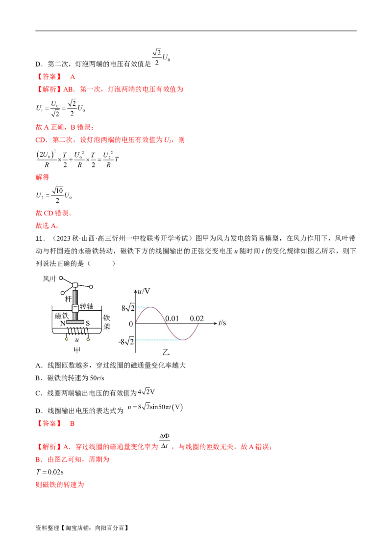 考点52交变电流的产生和描述交变流电的&ldquo;四值&rdquo;（解析版）_04高考物理_通用版（老高考）复习资料_2024年复习资料_完备战2024年高考物理一轮复习考点帮（全国通用）_答案解析版