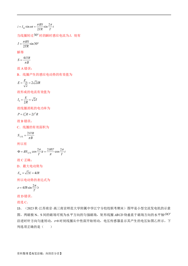 考点52交变电流的产生和描述交变流电的&ldquo;四值&rdquo;（解析版）_04高考物理_通用版（老高考）复习资料_2024年复习资料_完备战2024年高考物理一轮复习考点帮（全国通用）_答案解析版