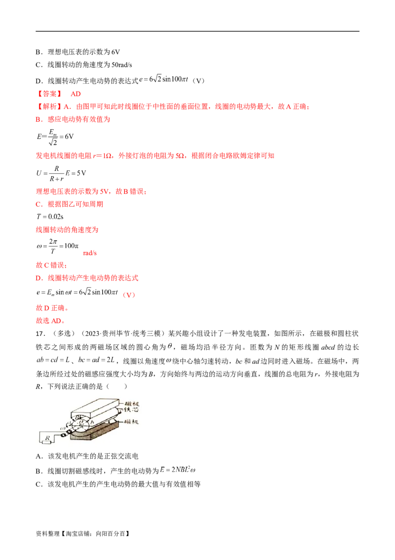 考点52交变电流的产生和描述交变流电的&ldquo;四值&rdquo;（解析版）_04高考物理_通用版（老高考）复习资料_2024年复习资料_完备战2024年高考物理一轮复习考点帮（全国通用）_答案解析版