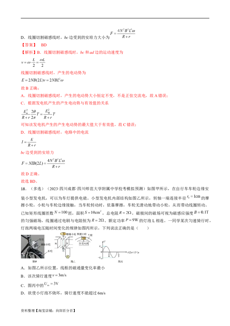 考点52交变电流的产生和描述交变流电的&ldquo;四值&rdquo;（解析版）_04高考物理_通用版（老高考）复习资料_2024年复习资料_完备战2024年高考物理一轮复习考点帮（全国通用）_答案解析版