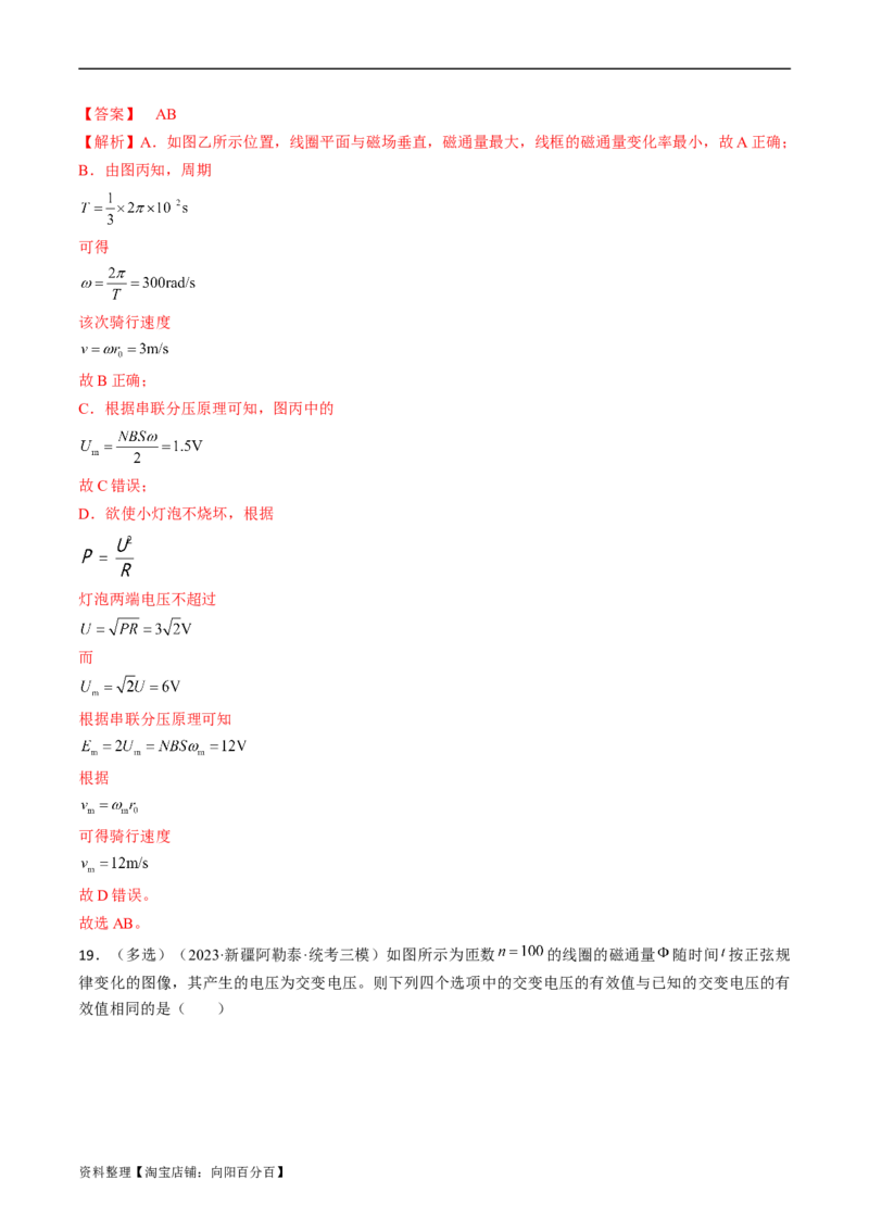 考点52交变电流的产生和描述交变流电的&ldquo;四值&rdquo;（解析版）_04高考物理_通用版（老高考）复习资料_2024年复习资料_完备战2024年高考物理一轮复习考点帮（全国通用）_答案解析版