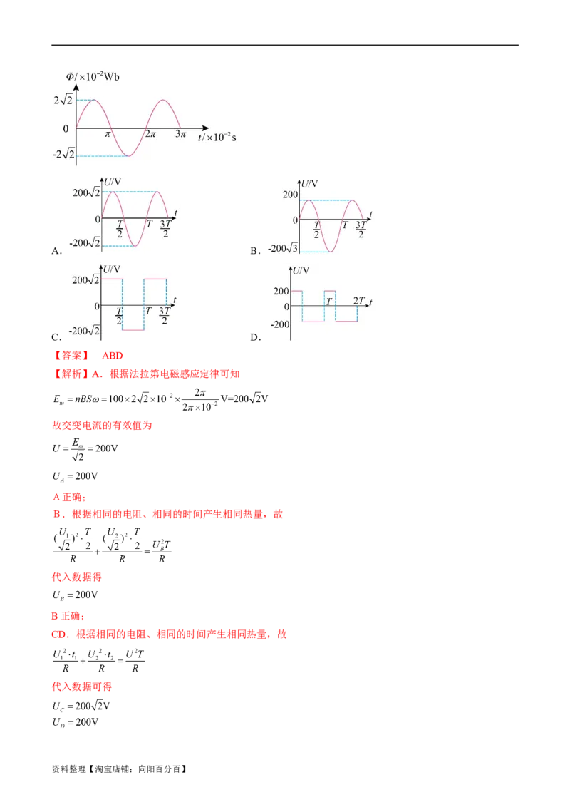 考点52交变电流的产生和描述交变流电的&ldquo;四值&rdquo;（解析版）_04高考物理_通用版（老高考）复习资料_2024年复习资料_完备战2024年高考物理一轮复习考点帮（全国通用）_答案解析版