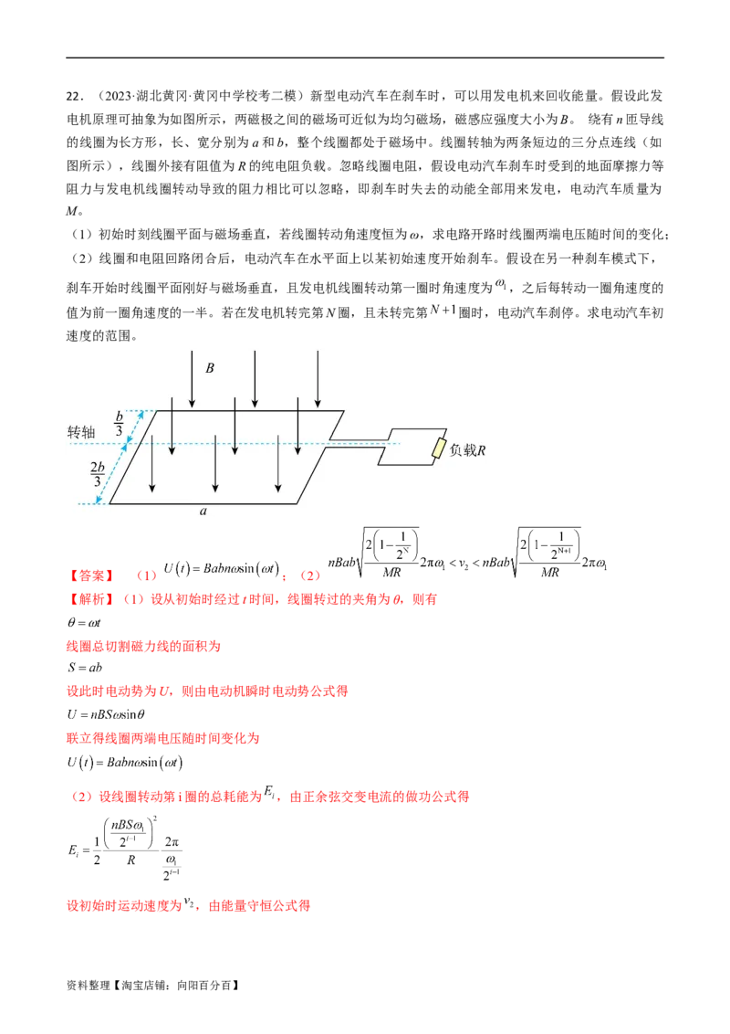考点52交变电流的产生和描述交变流电的&ldquo;四值&rdquo;（解析版）_04高考物理_通用版（老高考）复习资料_2024年复习资料_完备战2024年高考物理一轮复习考点帮（全国通用）_答案解析版