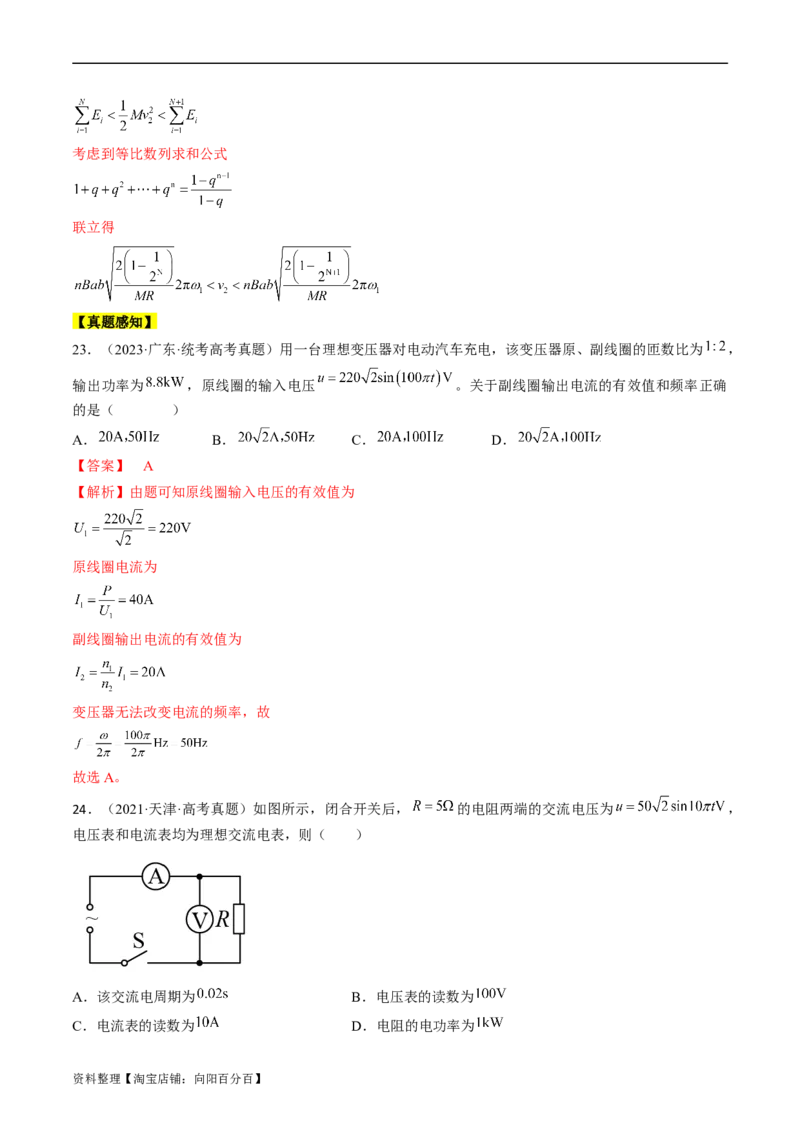 考点52交变电流的产生和描述交变流电的&ldquo;四值&rdquo;（解析版）_04高考物理_通用版（老高考）复习资料_2024年复习资料_完备战2024年高考物理一轮复习考点帮（全国通用）_答案解析版
