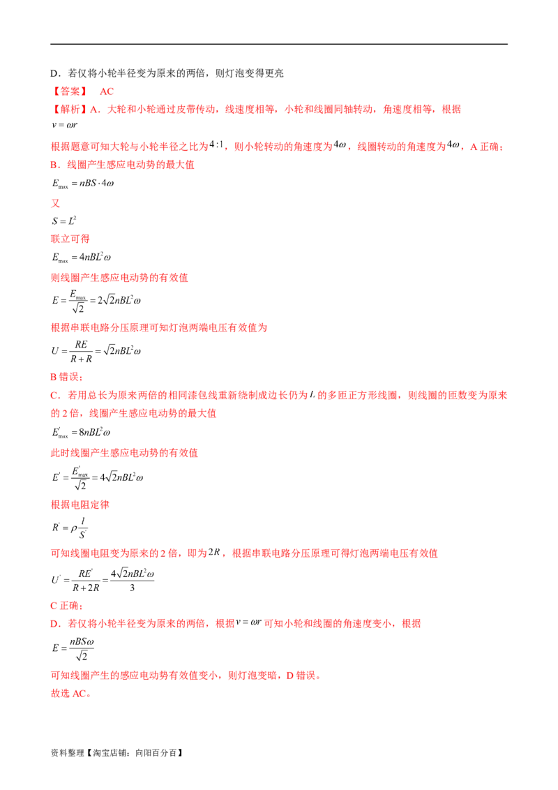 考点52交变电流的产生和描述交变流电的&ldquo;四值&rdquo;（解析版）_04高考物理_通用版（老高考）复习资料_2024年复习资料_完备战2024年高考物理一轮复习考点帮（全国通用）_答案解析版