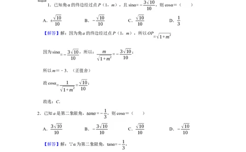专题07三角函数7.1任意角的三角函数题型归纳讲义-2022届高三数学一轮复习（解析版）_新高考复习资料_2022年新高考资料_2022届高三数学一轮复习：题型归纳讲义（原卷版+解析版）8.1更新
