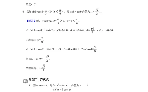 专题07三角函数7.1任意角的三角函数题型归纳讲义-2022届高三数学一轮复习（解析版）_新高考复习资料_2022年新高考资料_2022届高三数学一轮复习：题型归纳讲义（原卷版+解析版）8.1更新