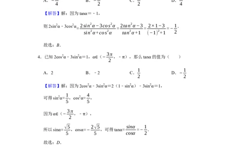 专题07三角函数7.1任意角的三角函数题型归纳讲义-2022届高三数学一轮复习（解析版）_新高考复习资料_2022年新高考资料_2022届高三数学一轮复习：题型归纳讲义（原卷版+解析版）8.1更新