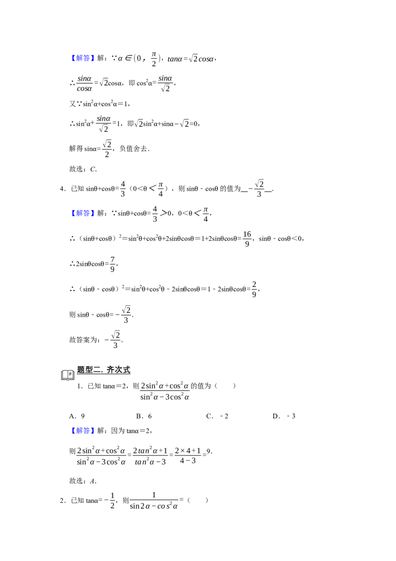 专题07三角函数7.1任意角的三角函数题型归纳讲义-2022届高三数学一轮复习（解析版）_新高考复习资料_2022年新高考资料_2022届高三数学一轮复习：题型归纳讲义（原卷版+解析版）8.1更新