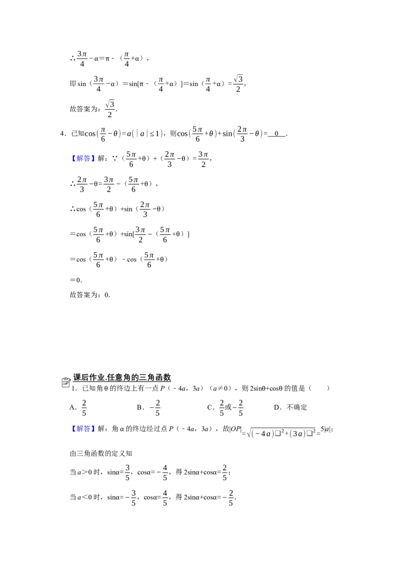 专题07三角函数7.1任意角的三角函数题型归纳讲义-2022届高三数学一轮复习（解析版）_新高考复习资料_2022年新高考资料_2022届高三数学一轮复习：题型归纳讲义（原卷版+解析版）8.1更新