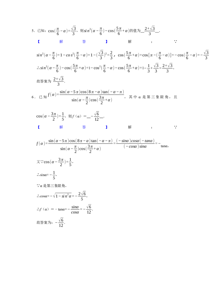 专题07三角函数7.1任意角的三角函数题型归纳讲义-2022届高三数学一轮复习（解析版）_新高考复习资料_2022年新高考资料_2022届高三数学一轮复习：题型归纳讲义（原卷版+解析版）8.1更新
