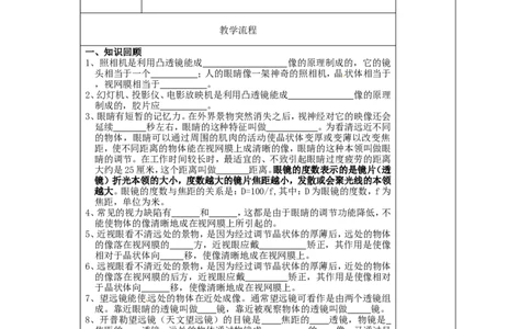 苏科初中物理八上《4第四章光的折射透镜》word教案(4)_8上-初中物理苏科版(4)_赠送：旧版资料（和新版好多一样，仍具有很大参考价值）_02教案