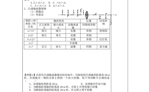 苏科初中物理八上《4第四章光的折射透镜》word教案(4)_8上-初中物理苏科版(4)_赠送：旧版资料（和新版好多一样，仍具有很大参考价值）_02教案