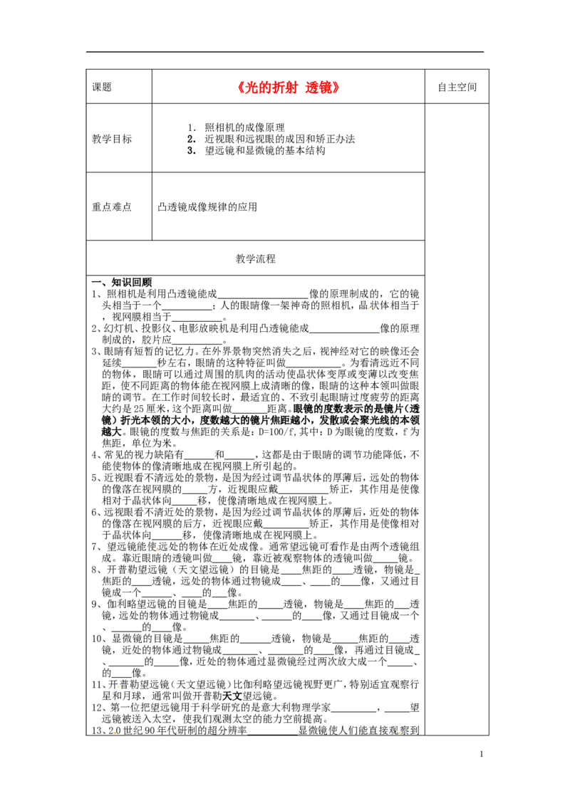 苏科初中物理八上《4第四章光的折射透镜》word教案(4)_8上-初中物理苏科版(4)_赠送：旧版资料（和新版好多一样，仍具有很大参考价值）_02教案
