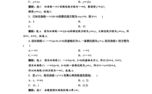 课时跟踪检测（四十五）双曲线作业_02高考数学_新高考复习资料_2022年新高考资料_2022届一轮复习讲练结合_第八章解析几何_第五节双曲线