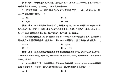 课时跟踪检测（四十五）双曲线作业_02高考数学_新高考复习资料_2022年新高考资料_2022届一轮复习讲练结合_第八章解析几何_第五节双曲线
