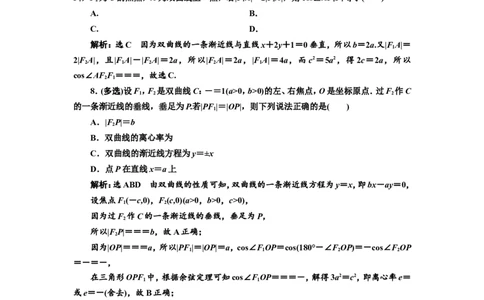 课时跟踪检测（四十五）双曲线作业_02高考数学_新高考复习资料_2022年新高考资料_2022届一轮复习讲练结合_第八章解析几何_第五节双曲线